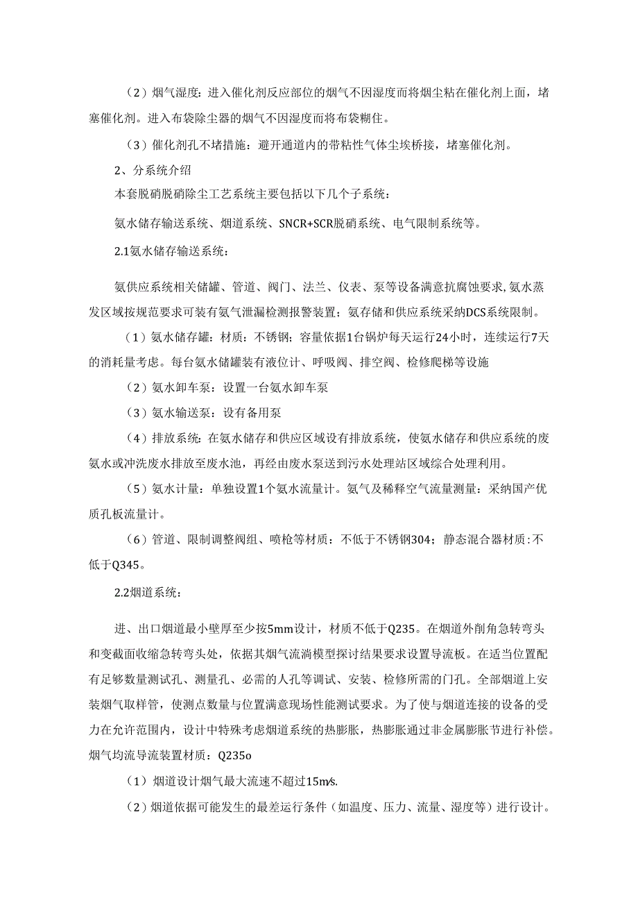 2×40th煤粉锅炉烟气SNCR SCR混合脱硝工艺设计及应用.docx_第2页