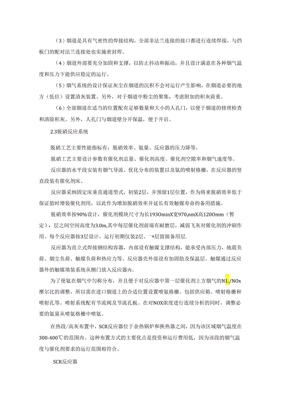 2×40th煤粉锅炉烟气SNCR SCR混合脱硝工艺设计及应用.docx_第3页