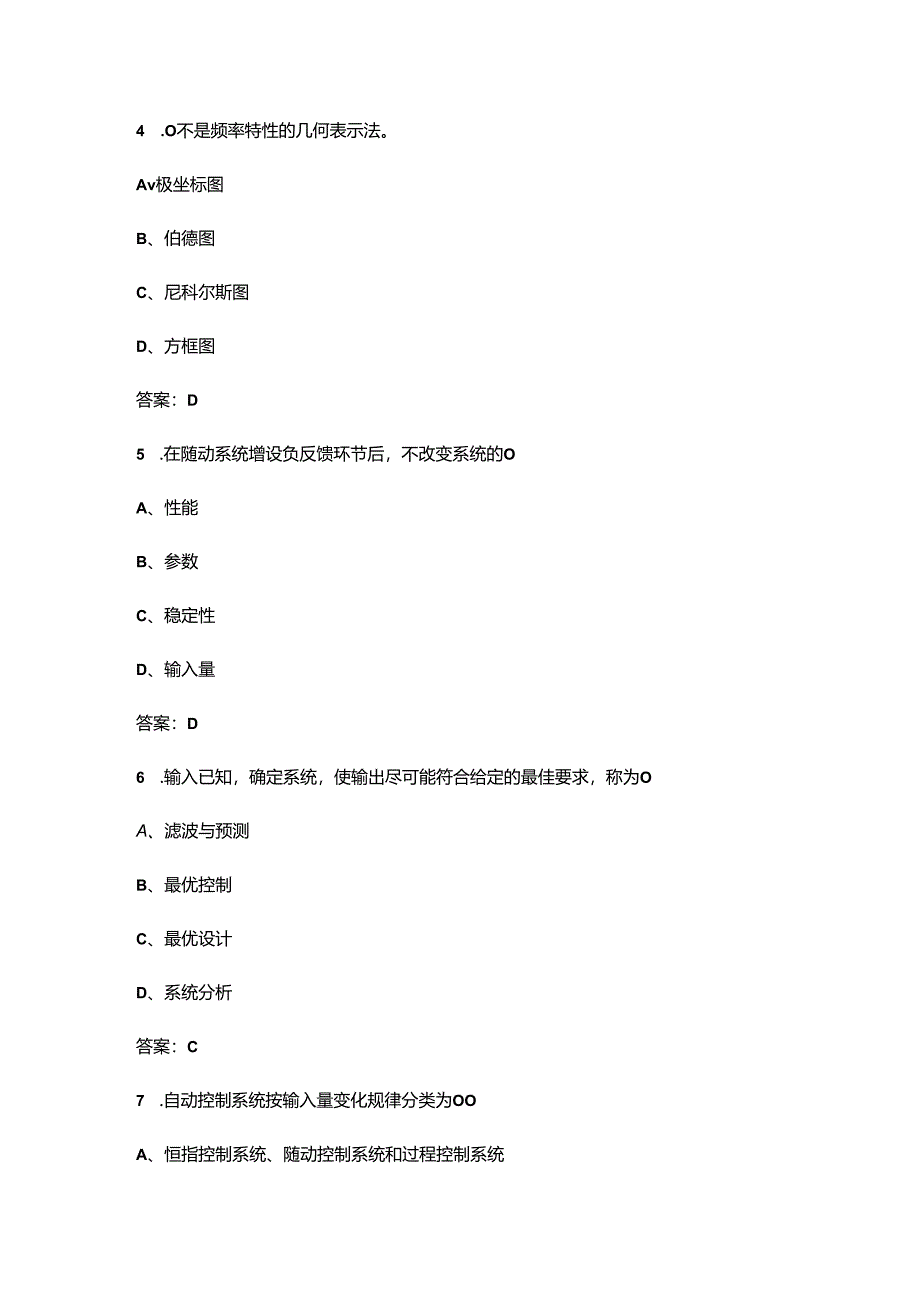 山东开放大学《自动控制技术及应用》终结性考试复习题库（附答案）.docx_第2页