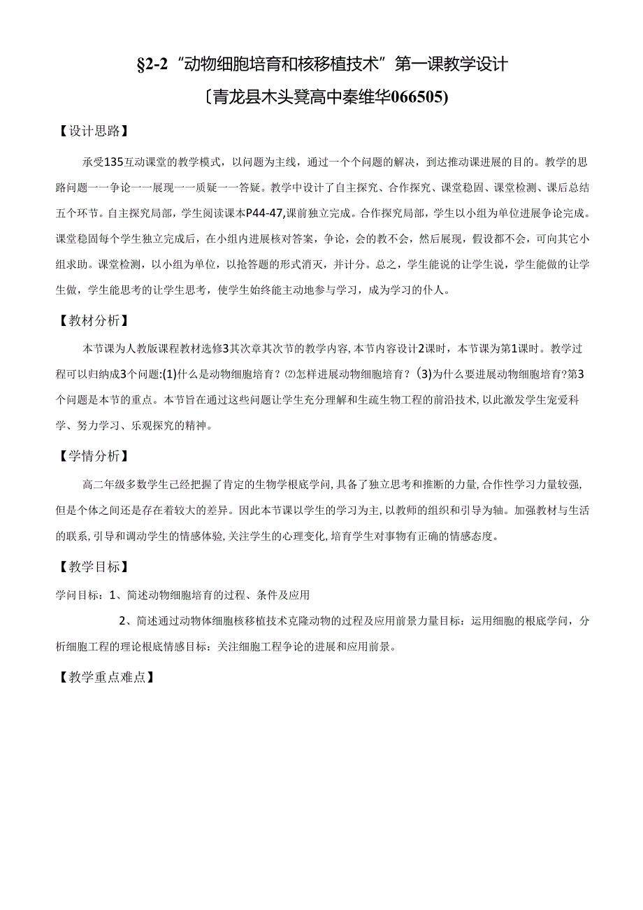 动物细胞培养教学设计.docx_第2页