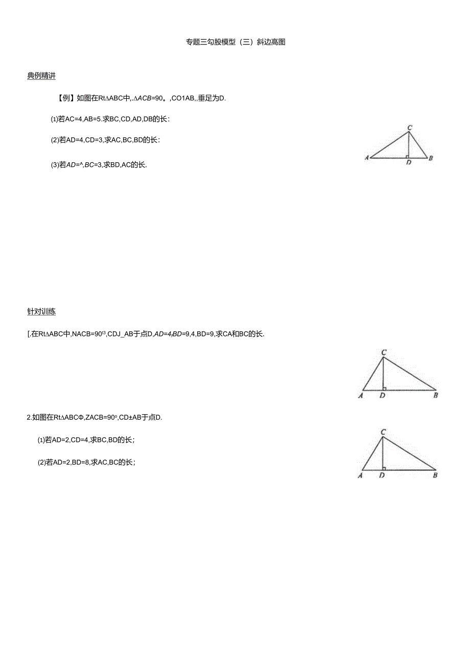 勾股定理常用模型与计算专题练习.docx_第3页