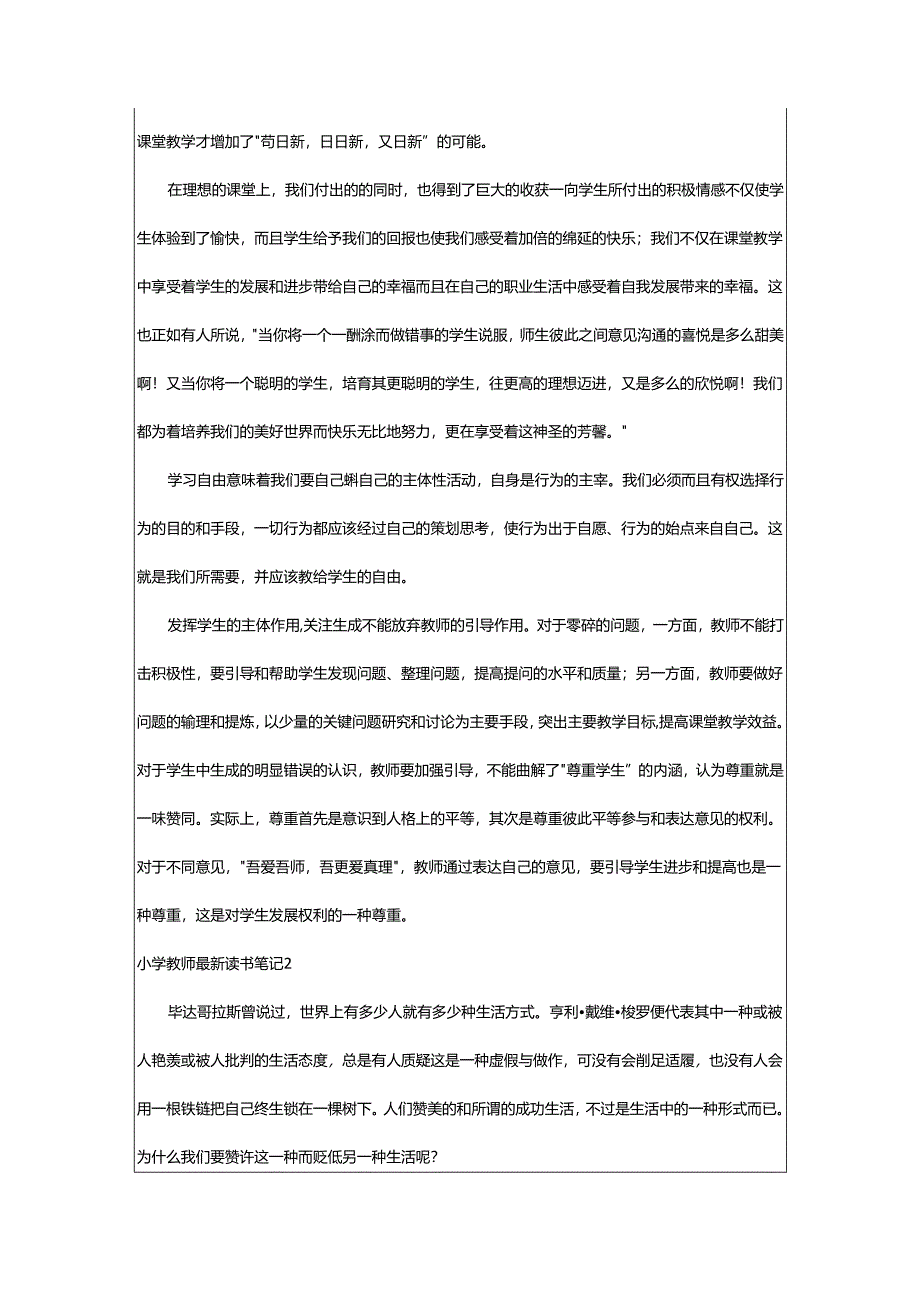 2024年小学教师最新读书笔记.docx_第2页