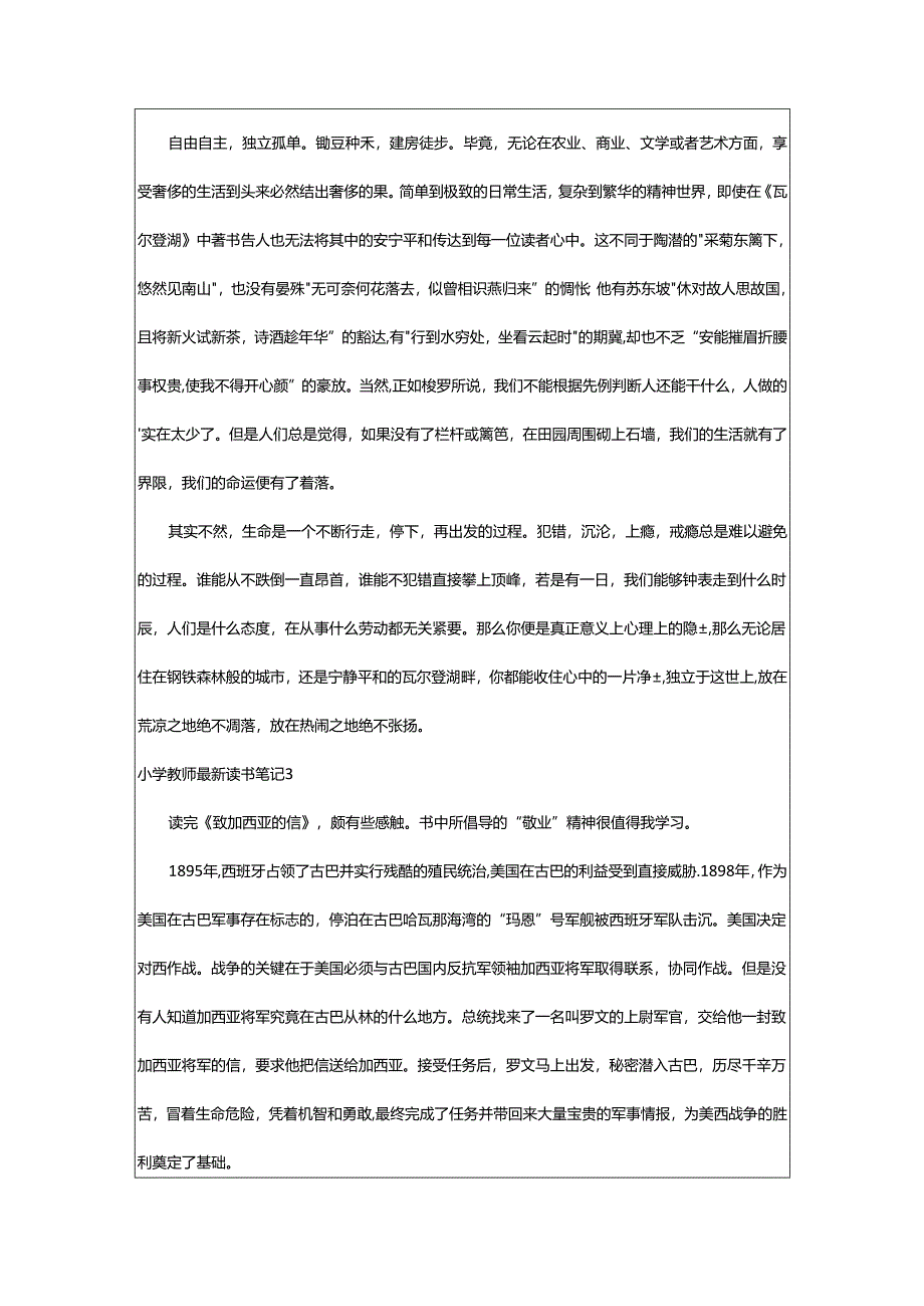 2024年小学教师最新读书笔记.docx_第3页