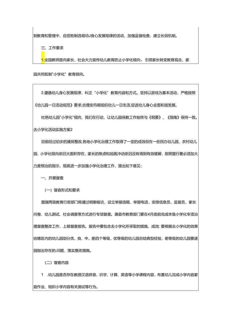 2024年去小学化活动实施方案.docx_第3页