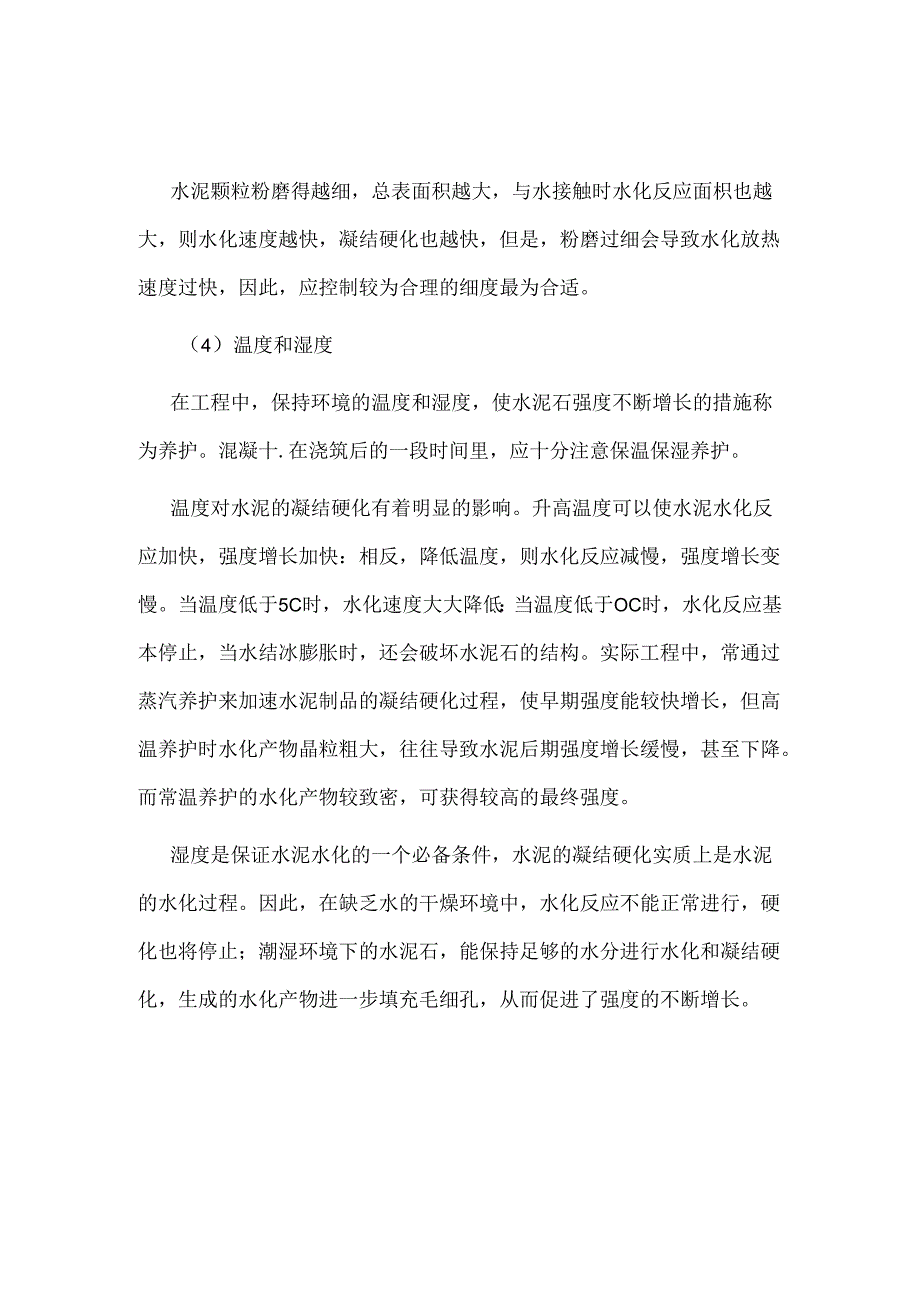 影响水泥凝结硬化的主要因素.docx_第2页