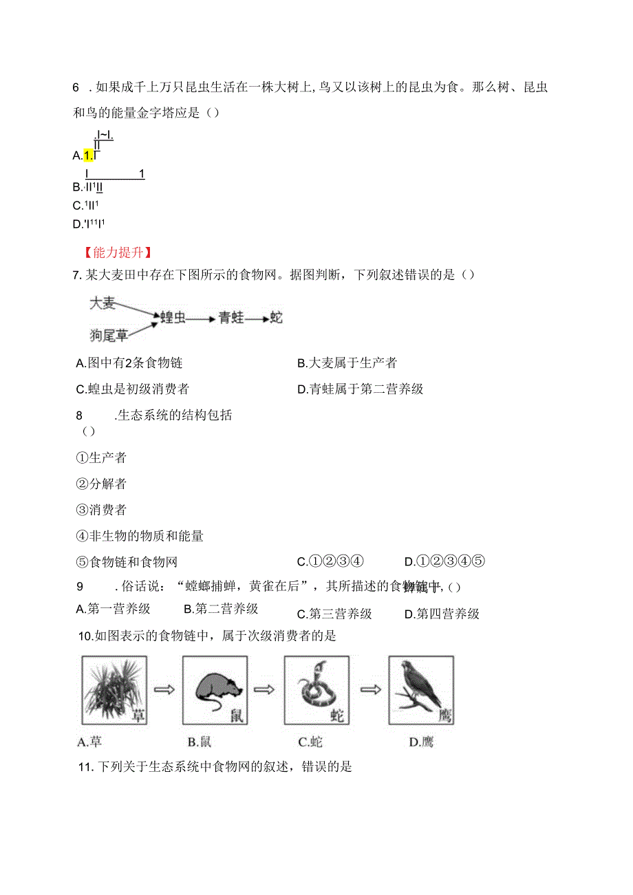 2023-2024学年浙科版选择性必修二 3-2食物链和食物网形成生态系统的营养结构 作业.docx_第2页