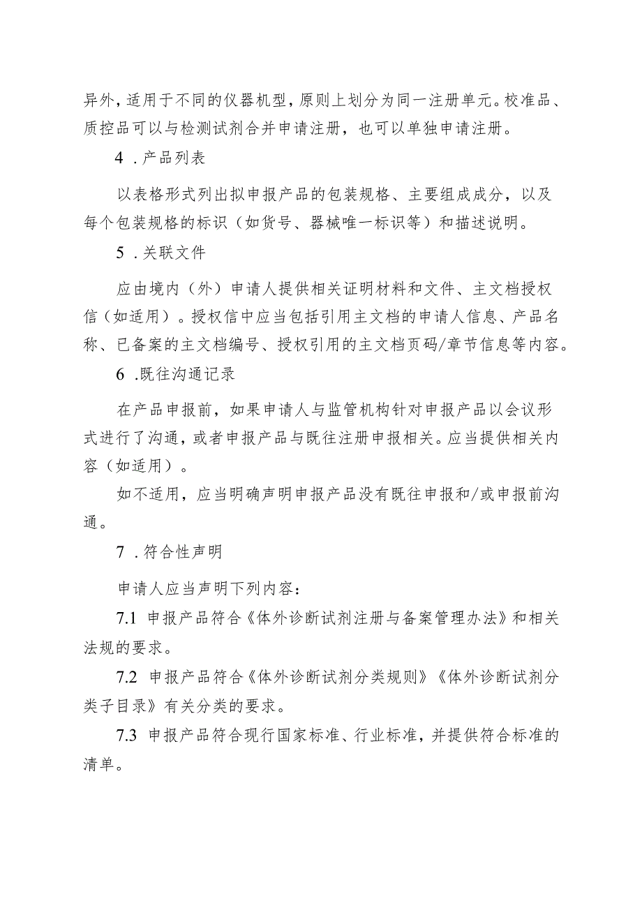 糖化血红蛋白测定试剂盒（酶法）注册审查指导原则（2024年修订版）.docx_第3页