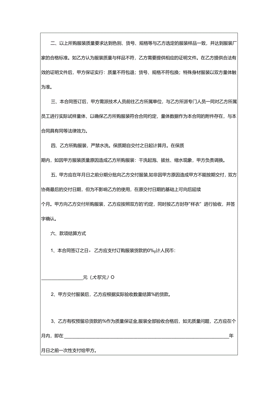 2024年学校学生校服采购招标合同.docx_第3页