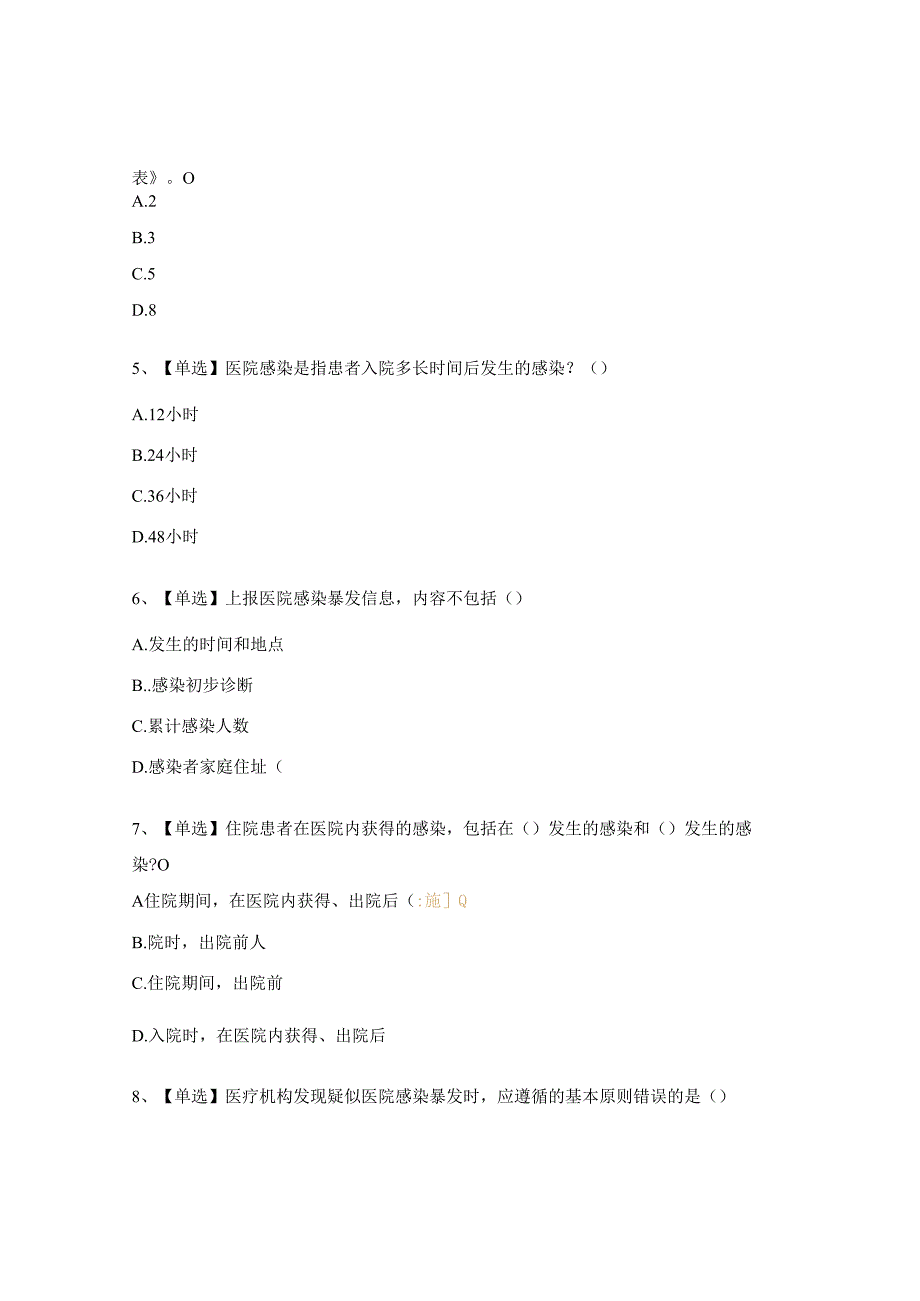 医院感染暴发报告及处置管理规范试题.docx_第2页