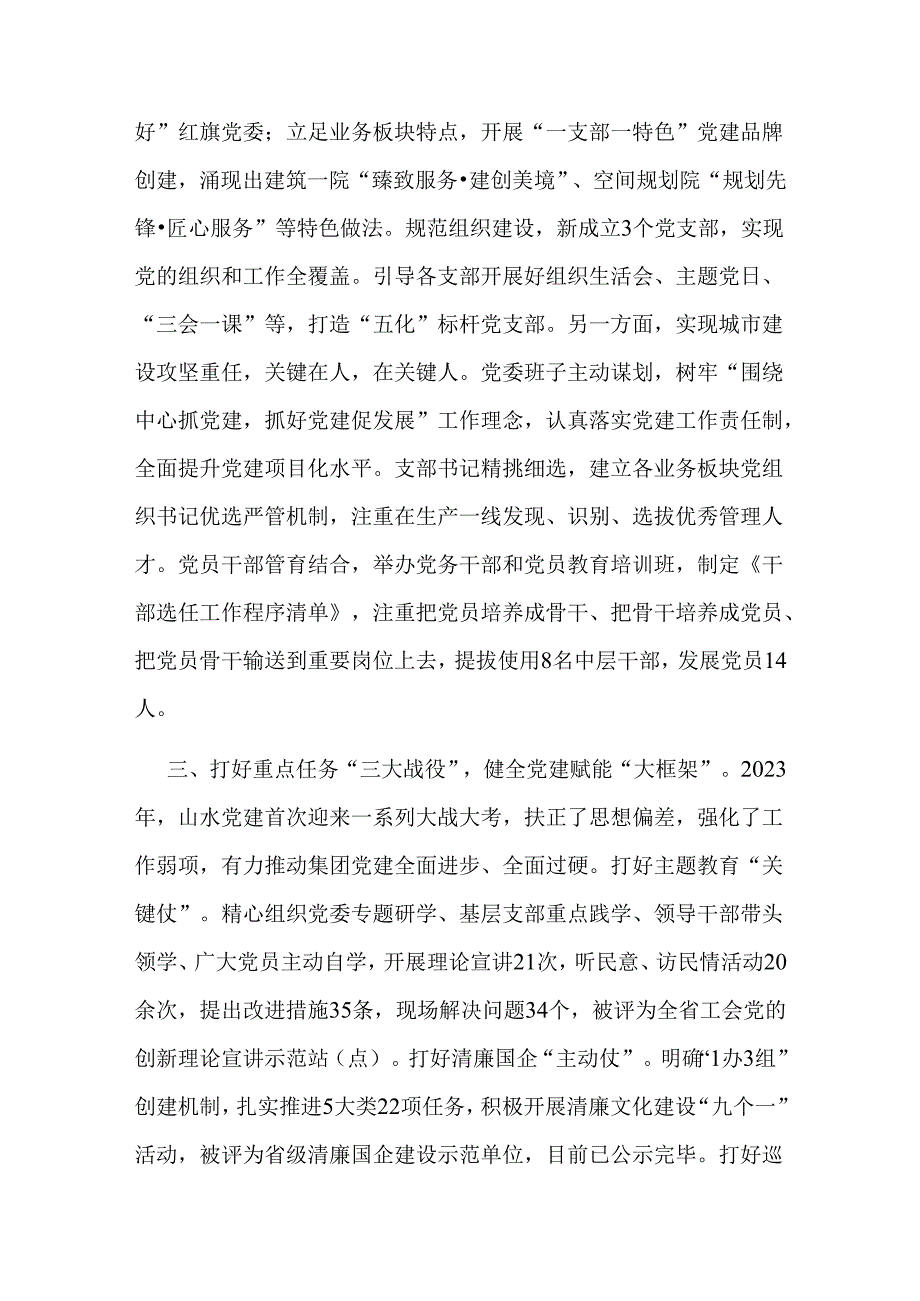 公司党委发言材料：强基固本提质增效以高质量党建引领保障高质量发展.docx_第2页