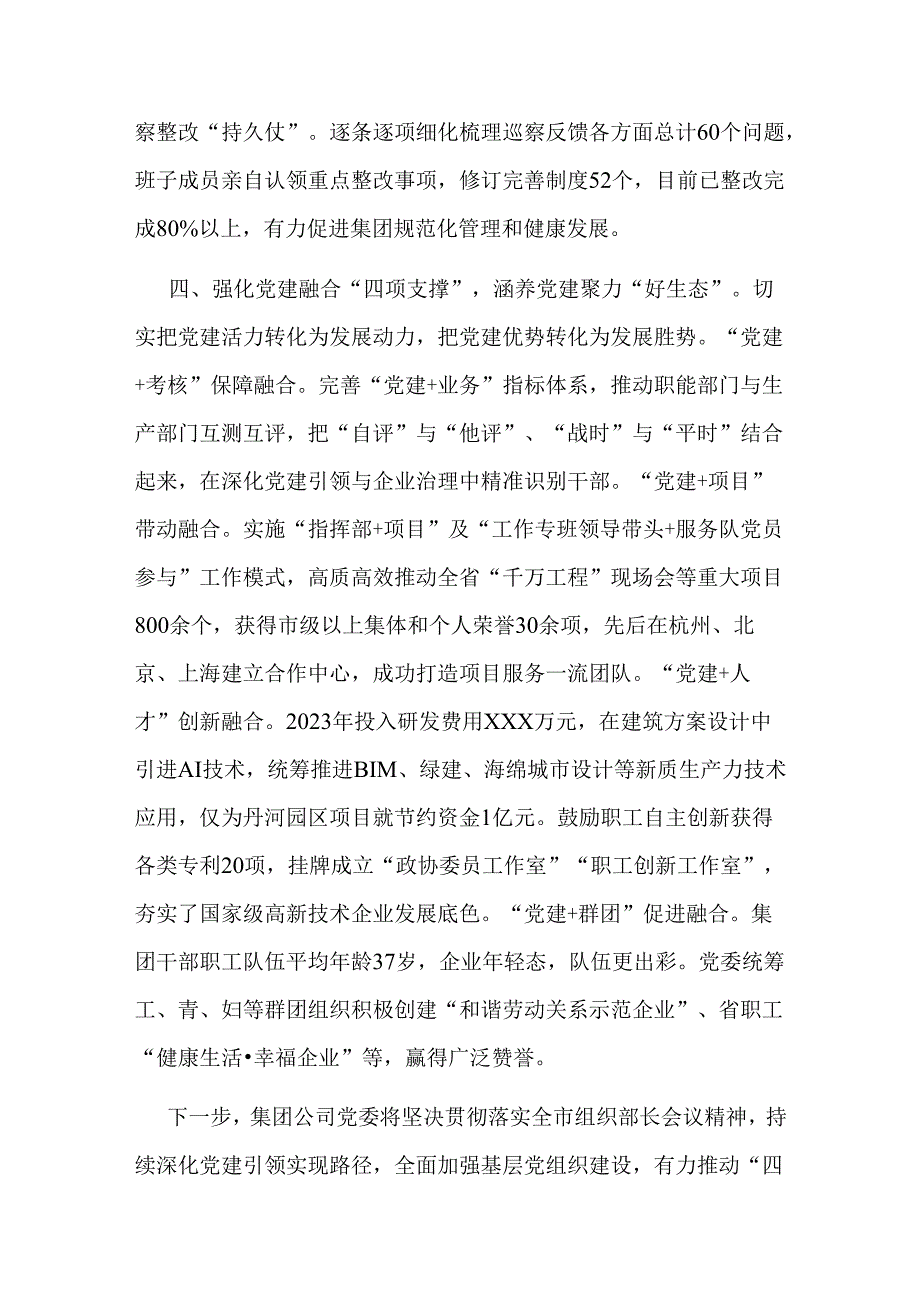 公司党委发言材料：强基固本提质增效以高质量党建引领保障高质量发展.docx_第3页