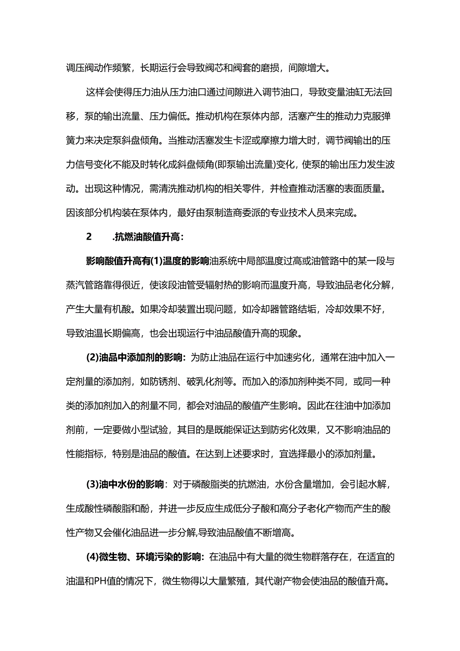 EH油系统深度解剖超赞.docx_第2页