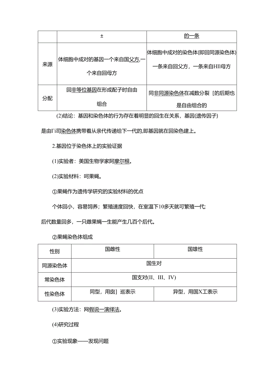 2023-2024学年 人教版 必修二 基因在染色体上 学案.docx_第3页