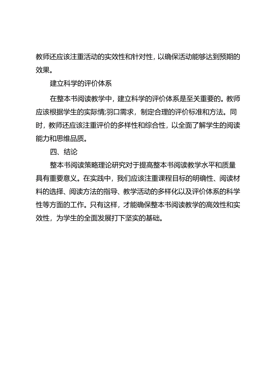 整本书阅读策略理论.docx_第3页