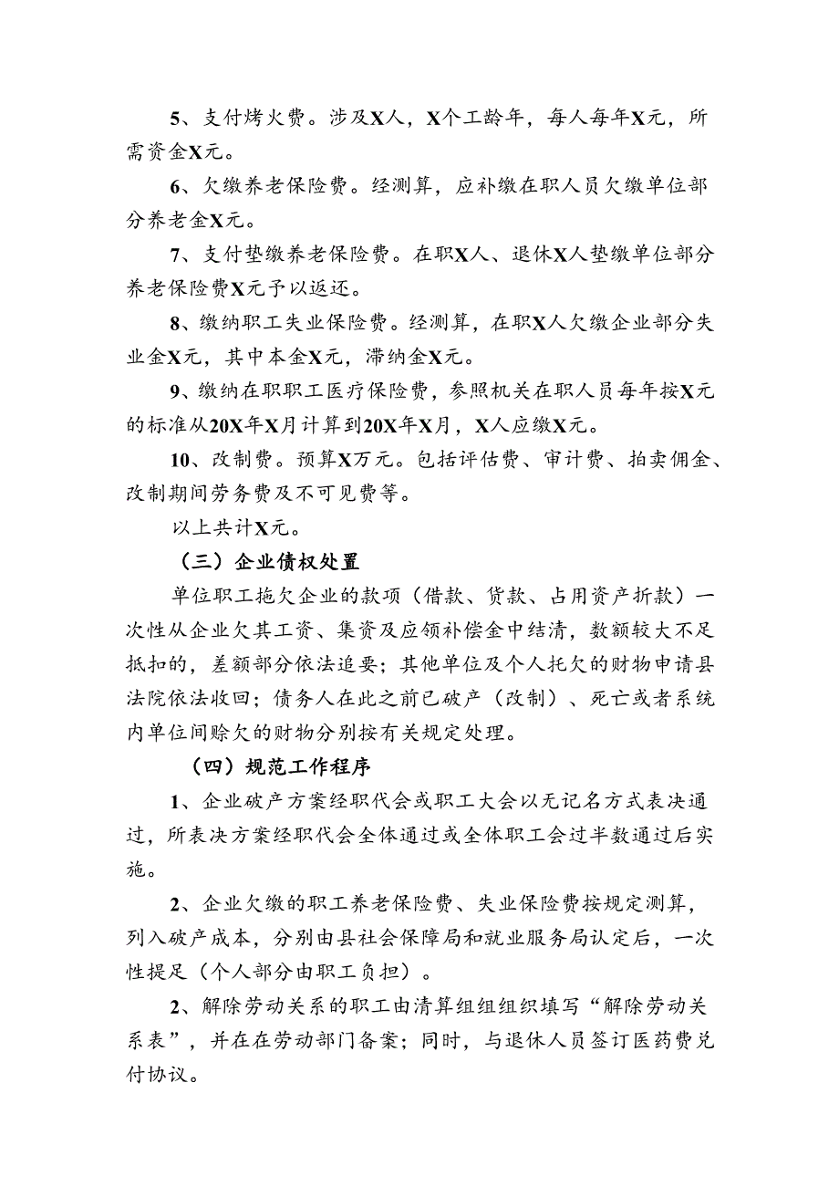 企业破产实施方案.docx_第3页