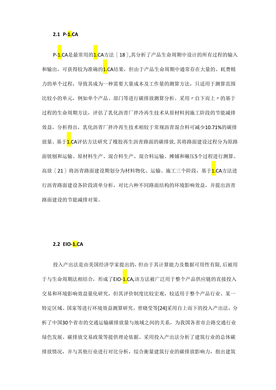 公路工程基础设施建设碳排放测算方法研究综述.docx_第3页