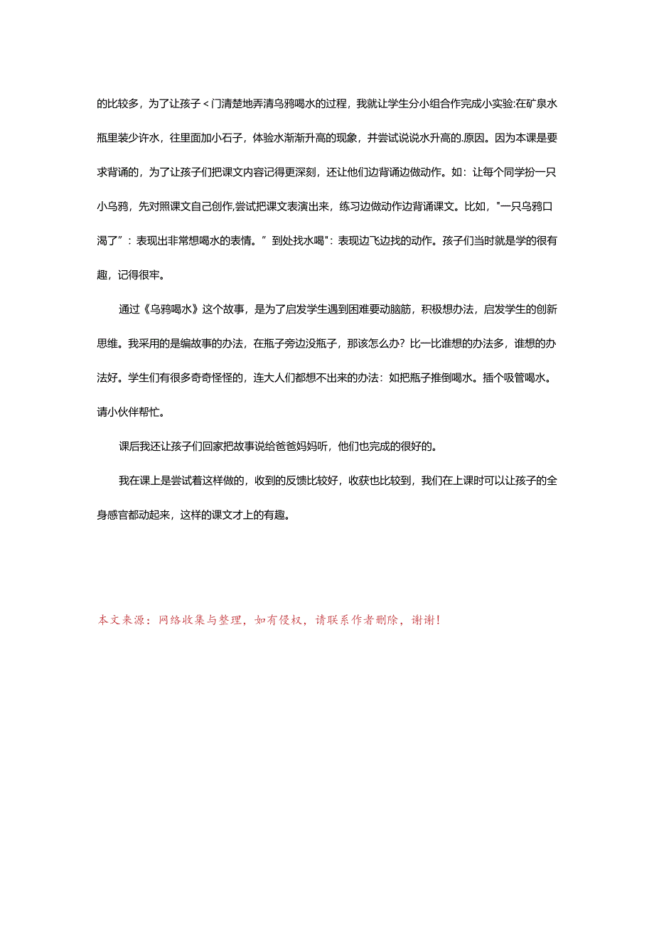 2024年小乌鸦喝水教学反思.docx_第3页