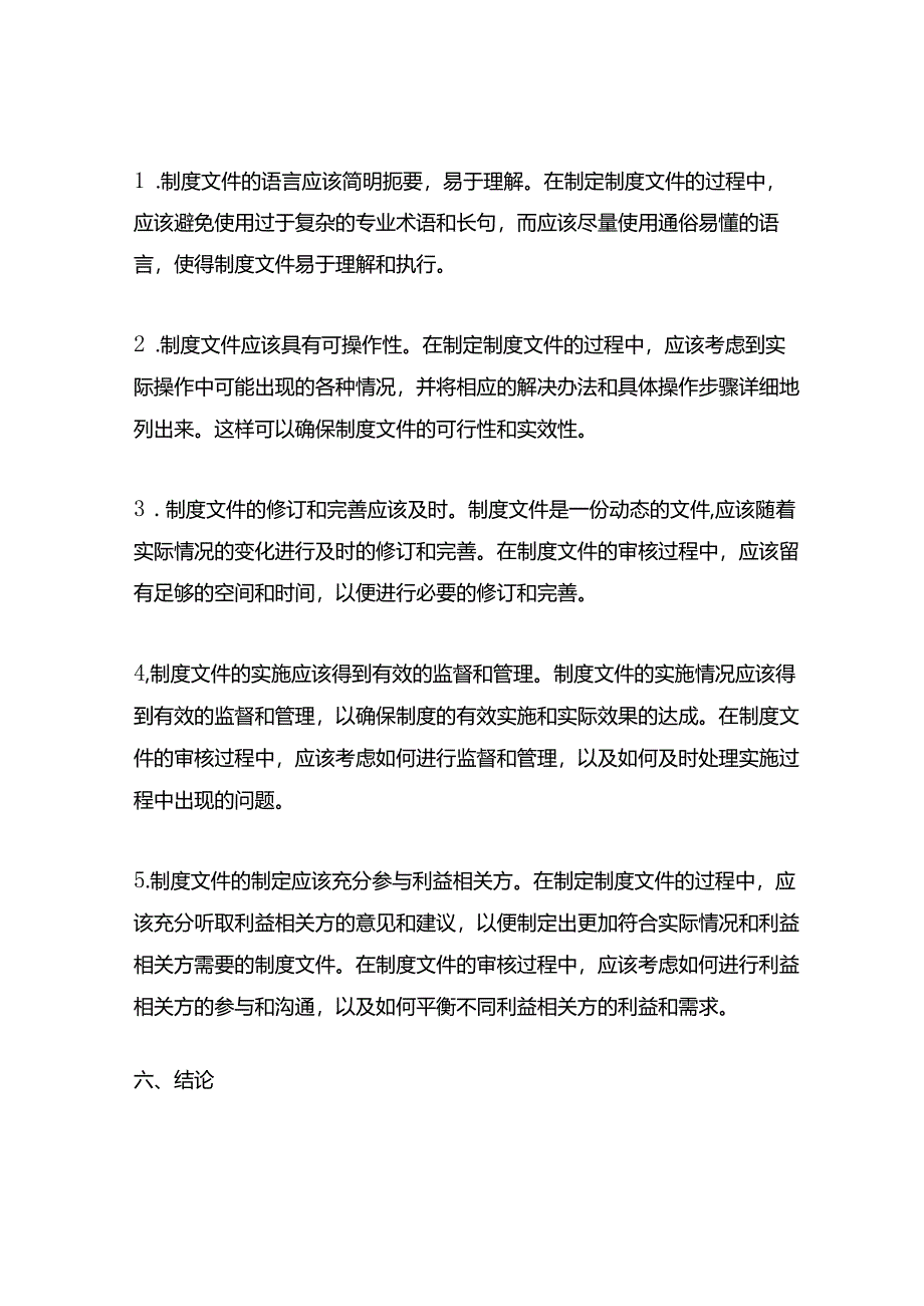 制度文件找茬活动.docx_第3页