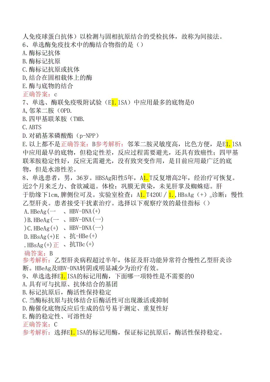 临床医学检验临床免疫技术：酶免疫技术必看题库知识点.docx_第3页