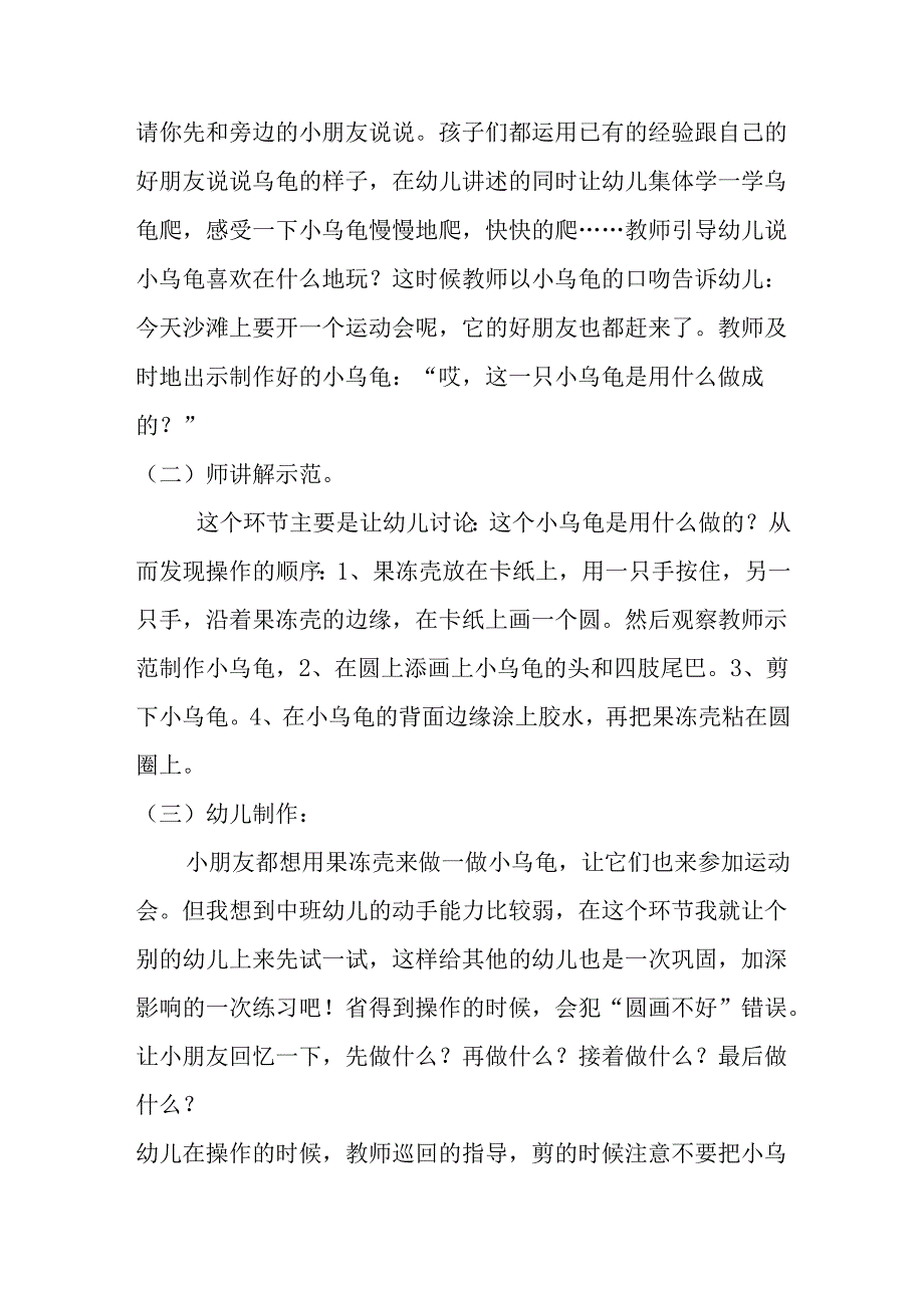 《小乌龟》幼儿园美术中班手工活动说课稿.docx_第2页