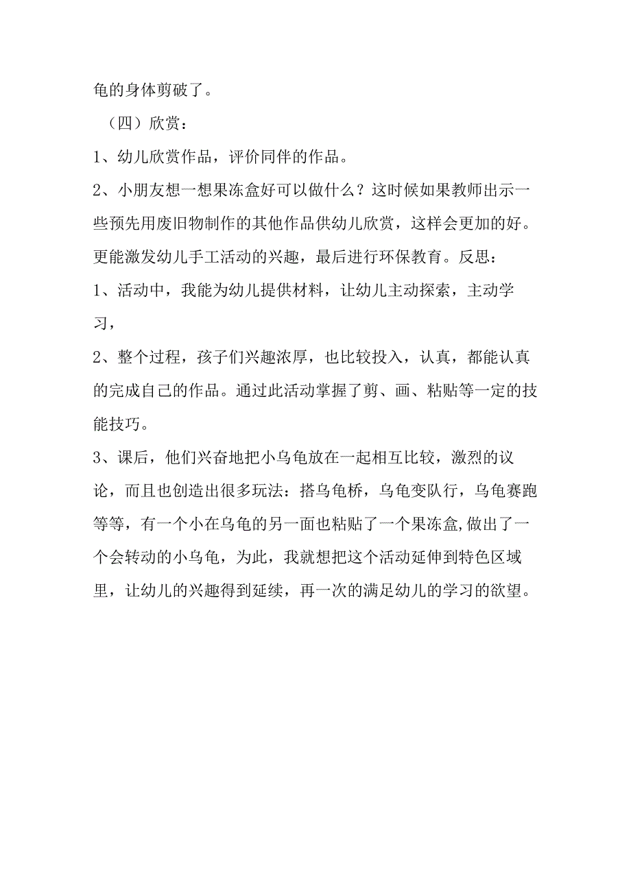 《小乌龟》幼儿园美术中班手工活动说课稿.docx_第3页