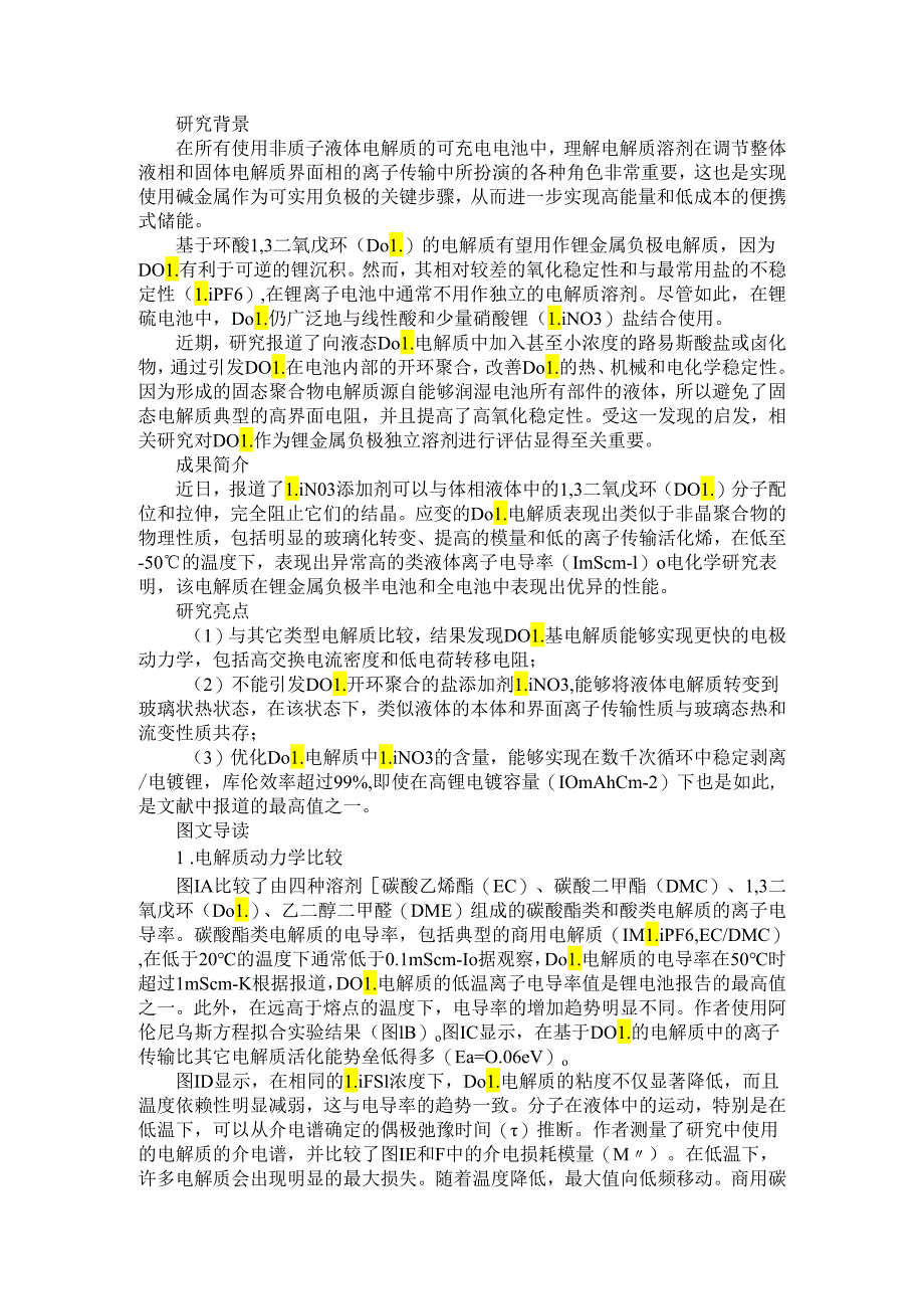 LiNO3添加剂新发现 低温锂金属电池性能大提升.docx_第1页