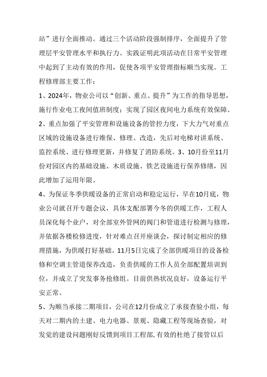 物业2024年总结.docx_第2页