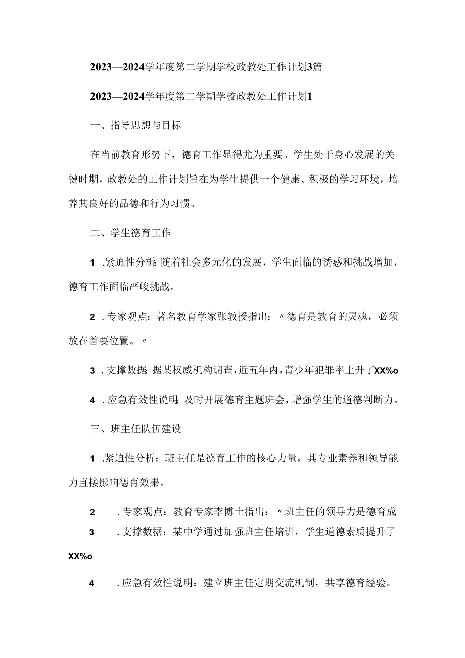 2023--2024学年度第二学期学校政教处工作计划3篇.docx_第1页