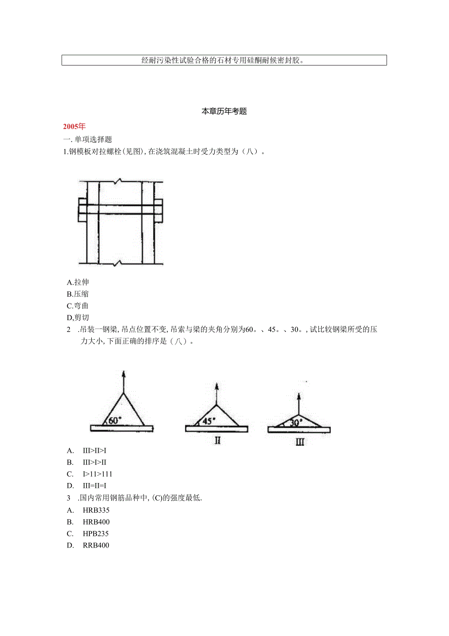 2A312070建筑幕墙工程施工技术.docx_第3页