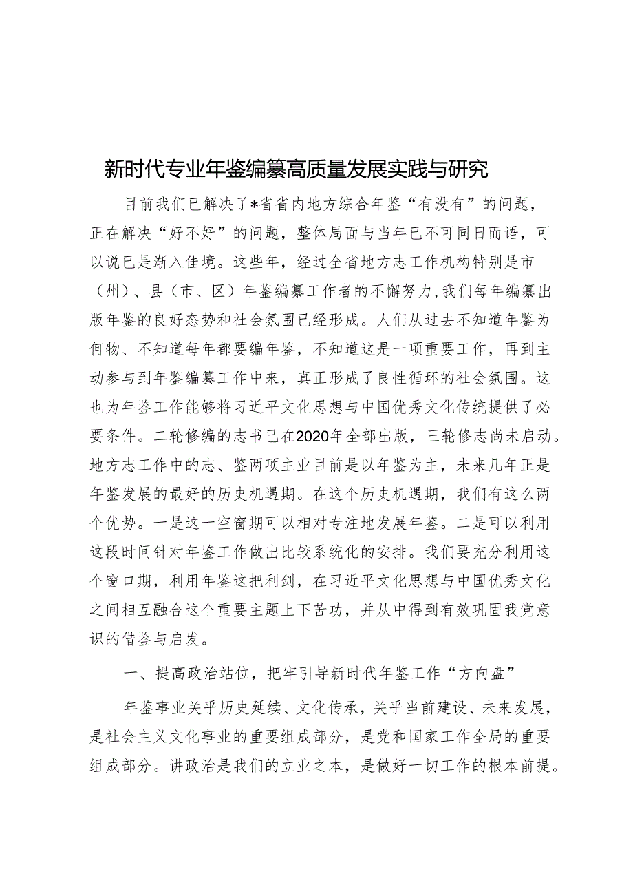 新时代专业年鉴编纂高质量发展实践与研究&在省市政行业协会召开的提升市政工程质量和安全培训会上的讲话.docx_第1页