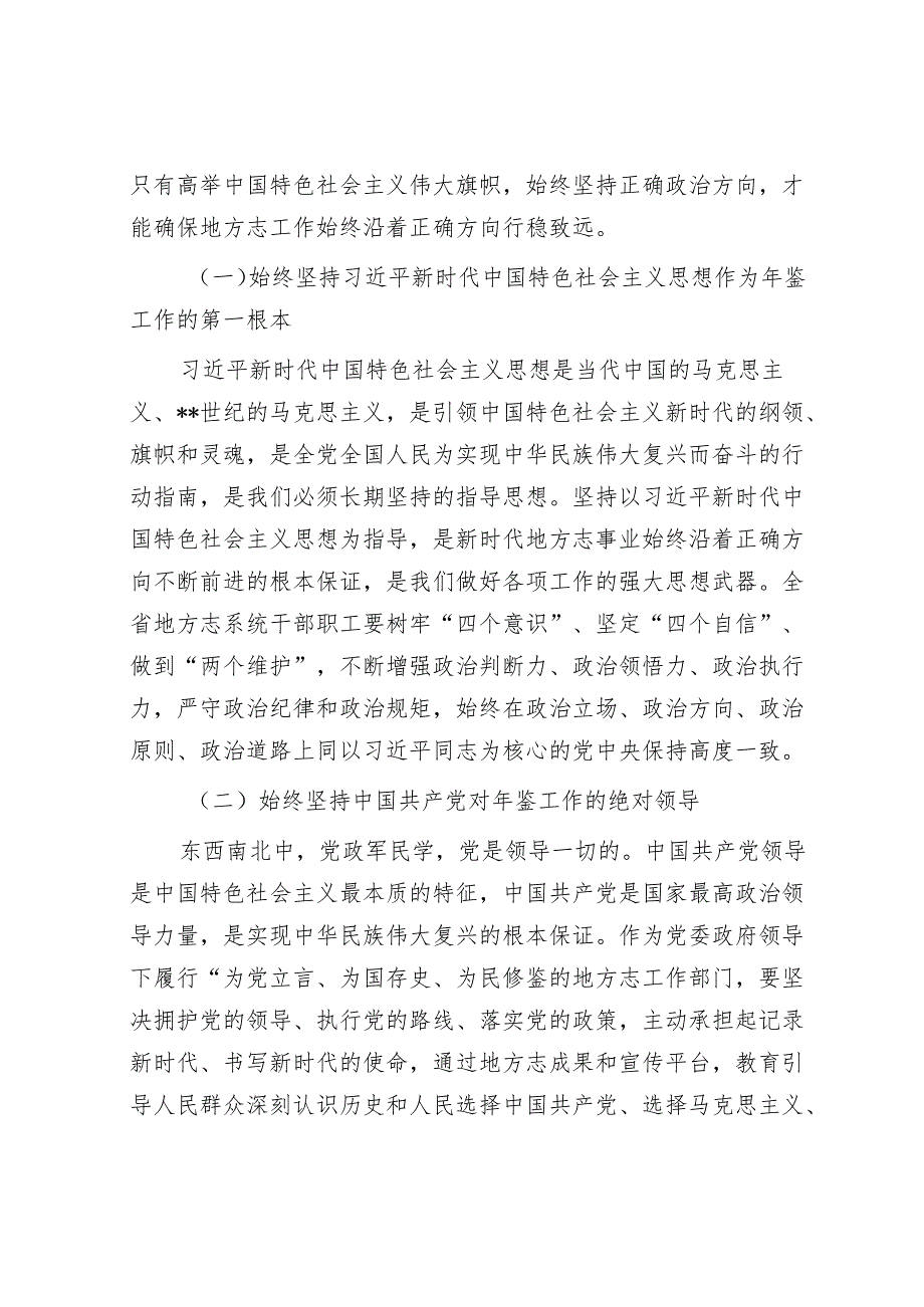 新时代专业年鉴编纂高质量发展实践与研究&在省市政行业协会召开的提升市政工程质量和安全培训会上的讲话.docx_第2页