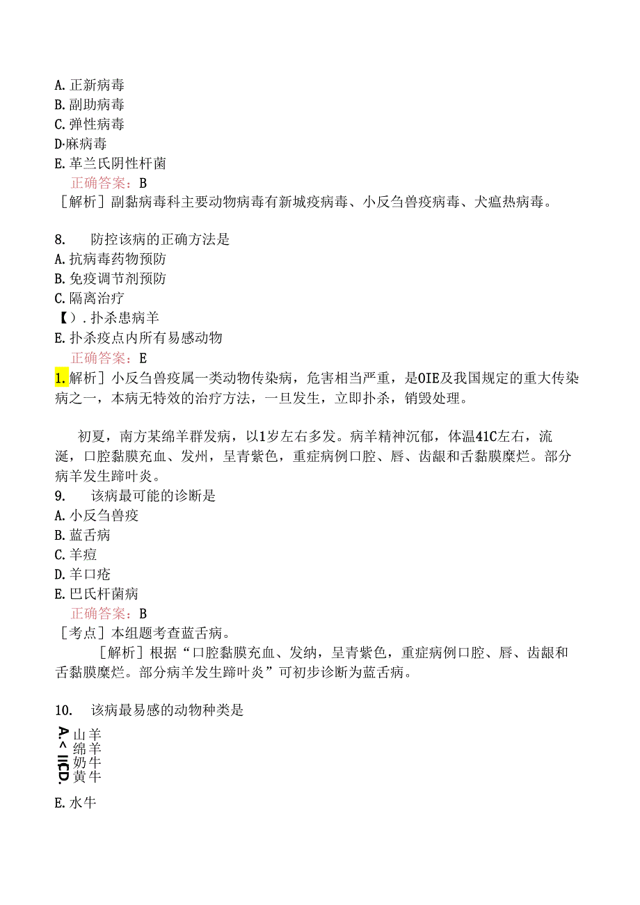 执业兽医资格考试综合科目真题2019-.docx_第3页