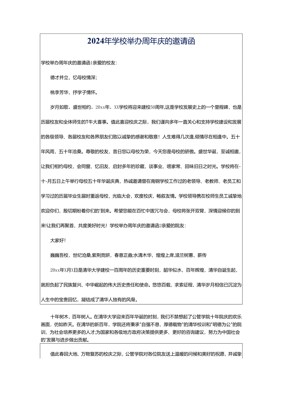 2024年学校举办周年庆的邀请函.docx_第1页