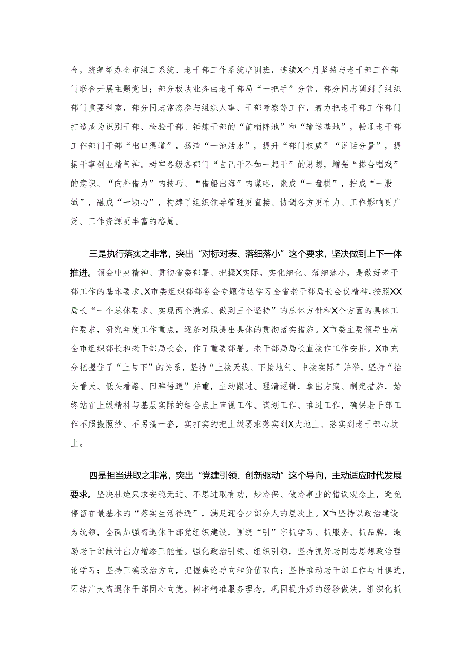 在老干部工作会议上的经验交流发言.docx_第2页