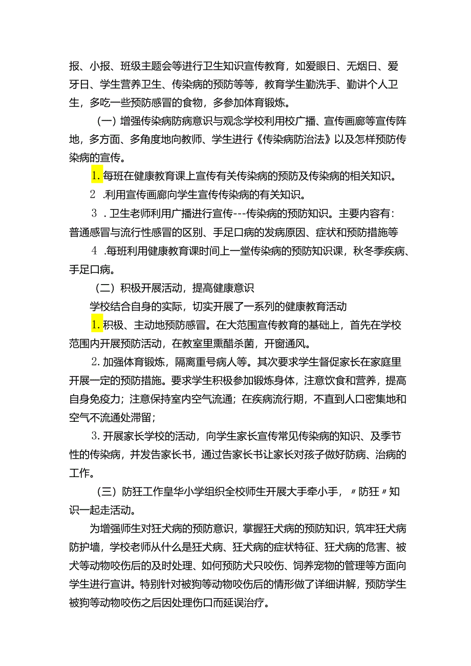 医院传染病防治工作总结5篇.docx_第3页