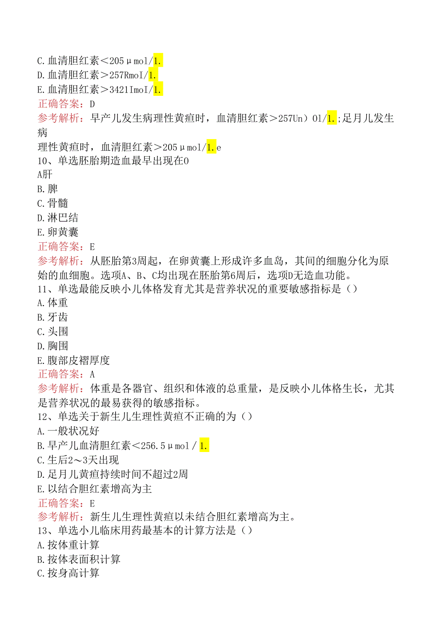 内科护理主管护师：儿科护理试题及答案（强化练习）.docx_第3页