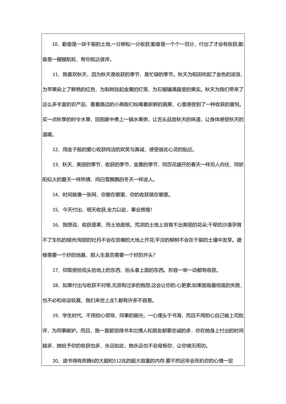 2024年表达付出的句子留言最新.docx_第2页