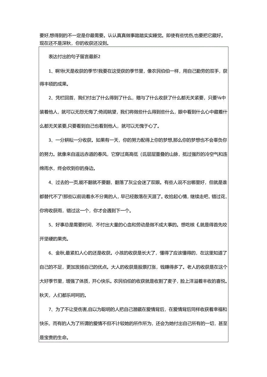 2024年表达付出的句子留言最新.docx_第3页