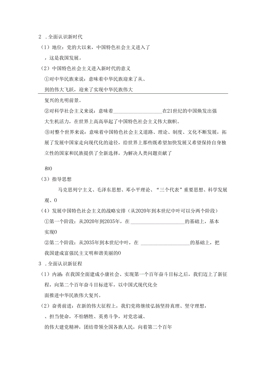 第八课 中国人 中国梦 要点背记学案（含答案）.docx_第2页