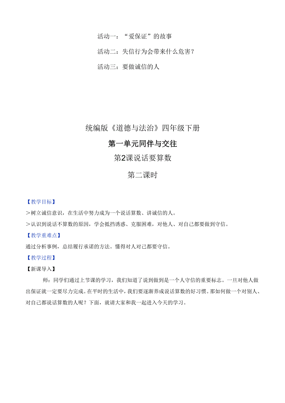 部编版《道德与法治》四年级下册第2课《说话要算数》精美教案.docx_第3页