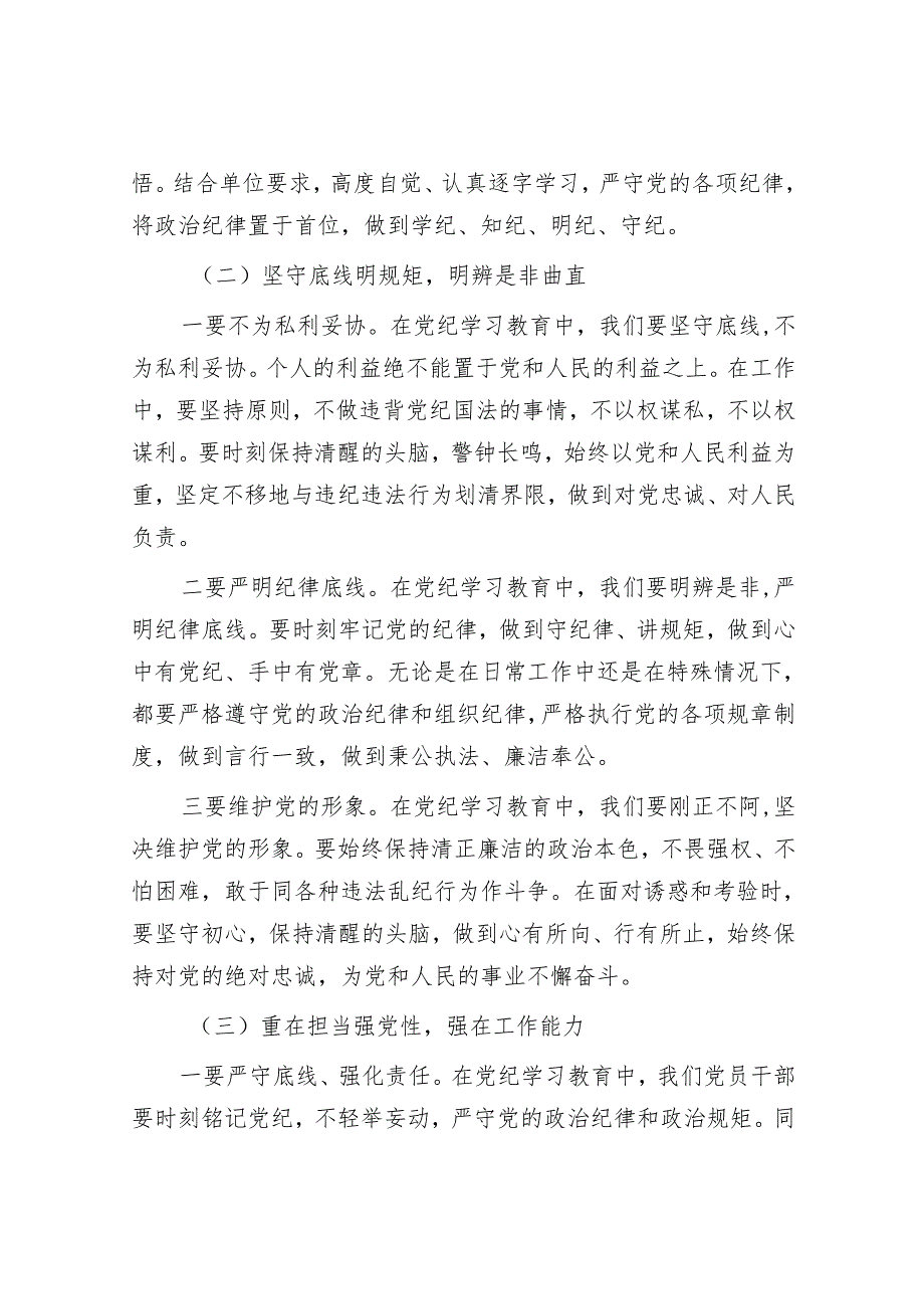 党纪学习教育“学党纪、明规矩、强党性”研讨发言&浅谈合同管理全流程中的风险点与管控措施.docx_第2页