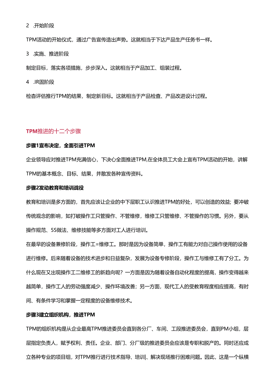 TPM推行培训资料.docx_第2页