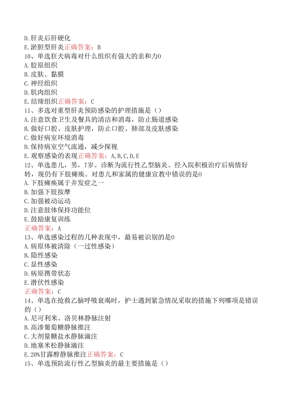 内科护理(医学高级)：传染病病人的护理考试答案（题库版）.docx_第3页