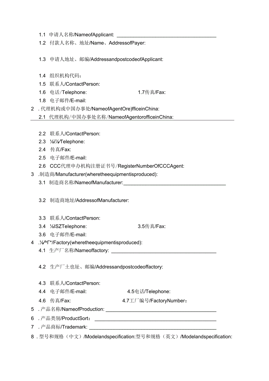 3C认证申请书.docx_第2页