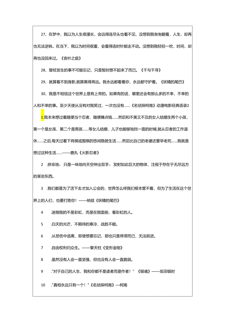 2024年动漫电影经典语录.docx_第3页