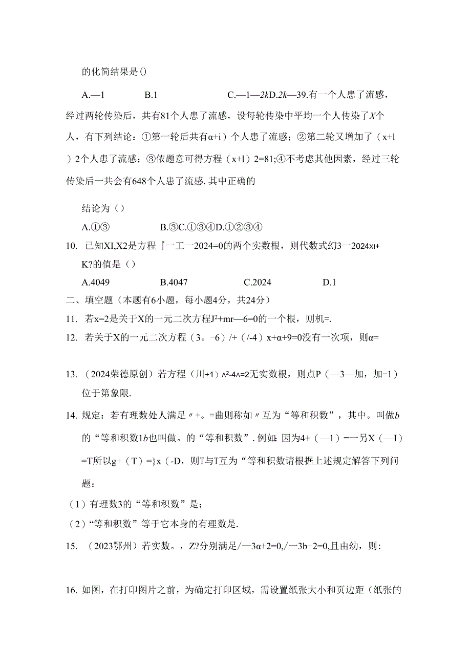 第二十一章 一元二次方程 综合素质评价卷（含答案）.docx_第2页