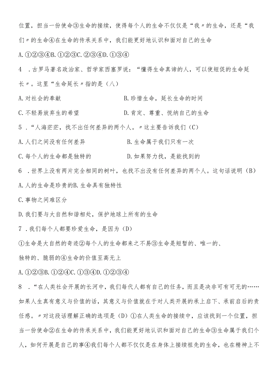 人教版《道德与法治》七年级上册 8.1 生命可以永恒吗 课时训练.docx_第2页