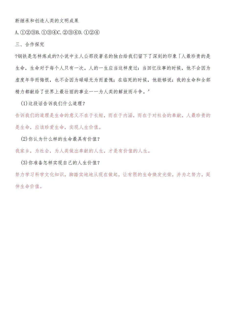 人教版《道德与法治》七年级上册 8.1 生命可以永恒吗 课时训练.docx_第3页