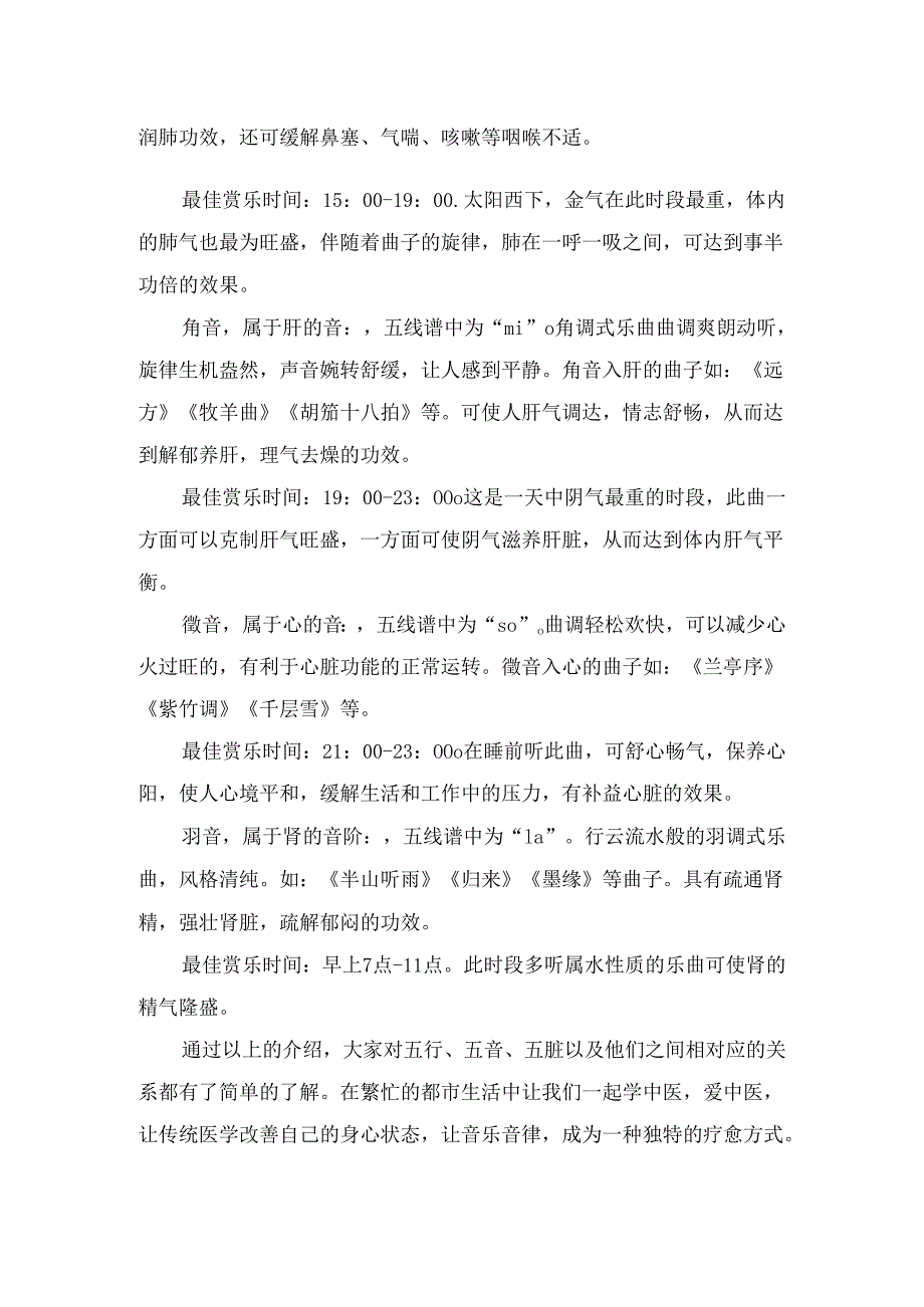 临床护理科普之音乐与音药.docx_第2页