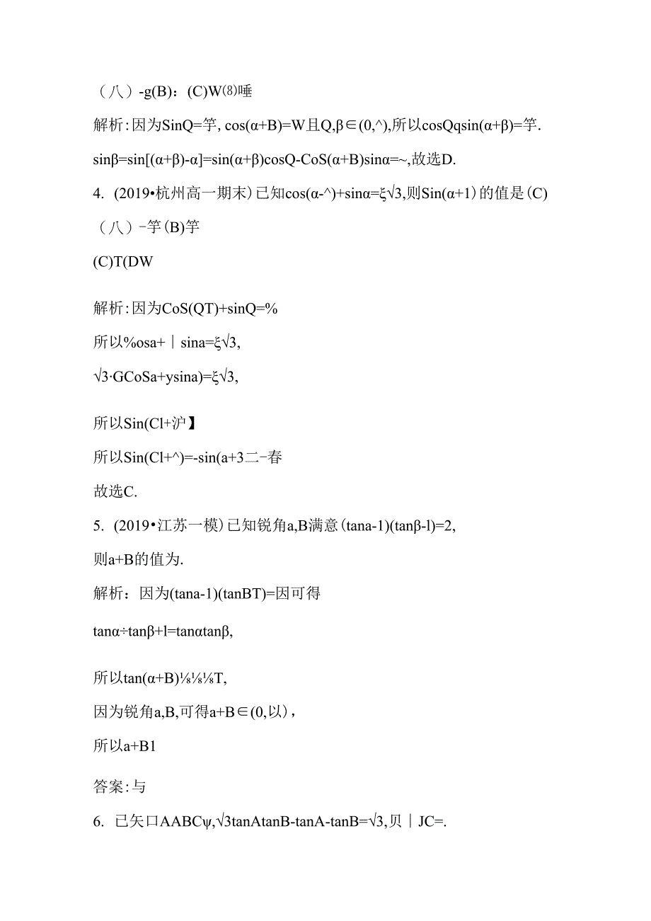 3.1.2 两角和与差的正弦、余弦、正切公式.docx_第2页